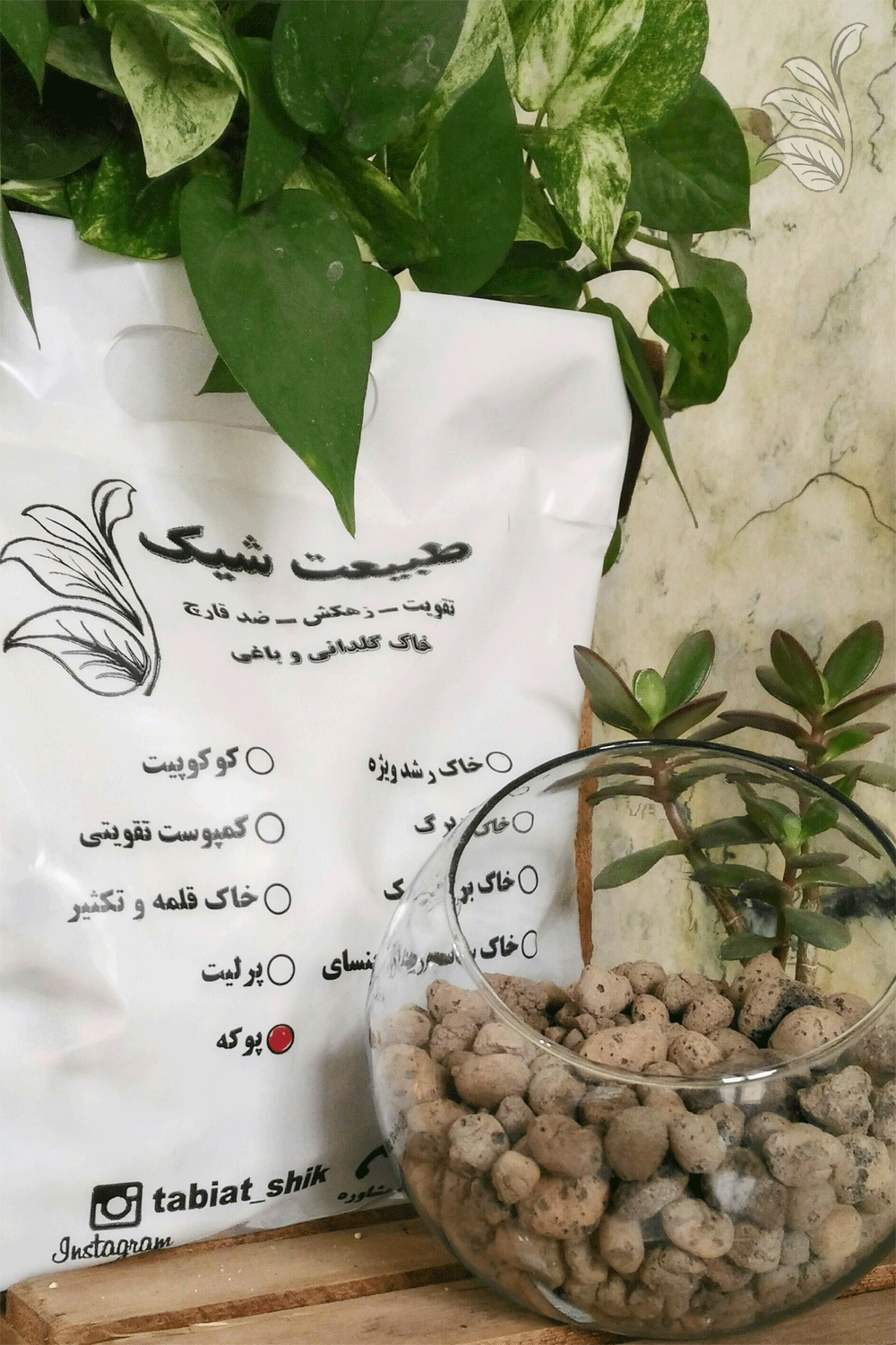 "پوکه معدنی طبیعت شیک، زهکش و سبک‌کننده خاک برای گیاهان"