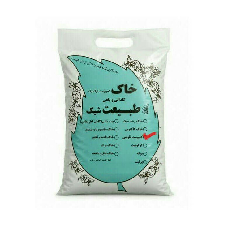 "کود و کمپوست تقویتی ارگانیک طبیعت شیک - بهترین تغذیه برای گیاهان"